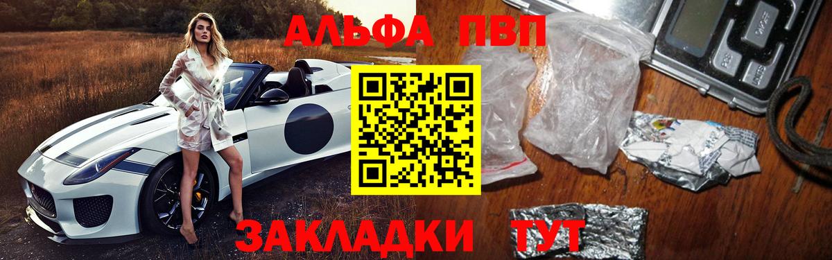 Alpha-PVP VHQ  A PVP кристаллы  Качканар  Вход с VPN  А ПВП СК КРИС 