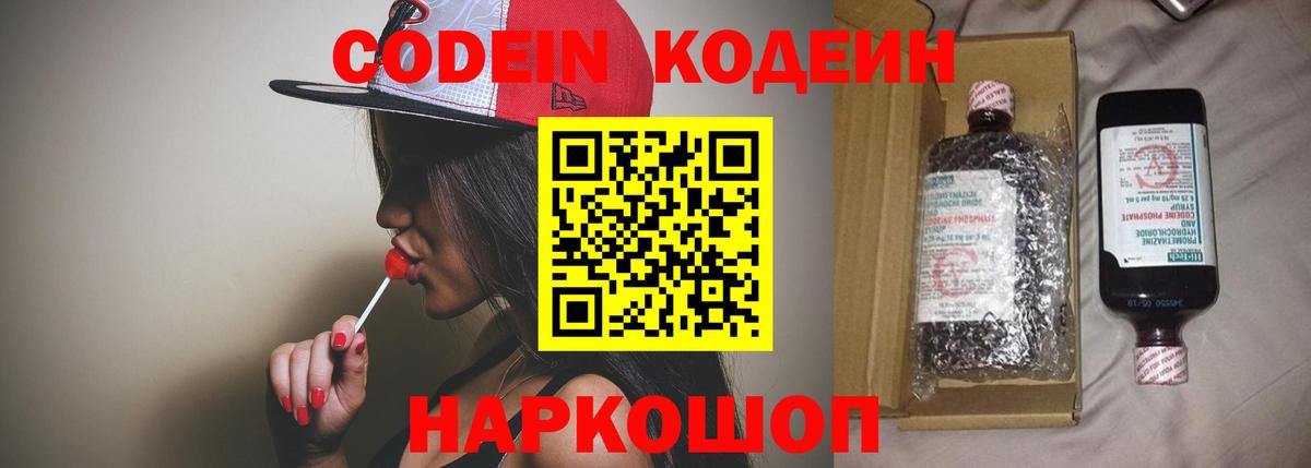 Codein Purple Drank  Кодеин напиток Lean (лин)  Качканар  Вход с VPN 