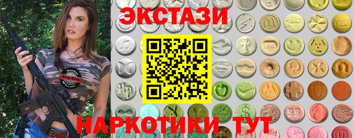 Ecstasy  Экстази Cube  Ecstasy TESLA  Вход с VPN  хочу   Качканар 
