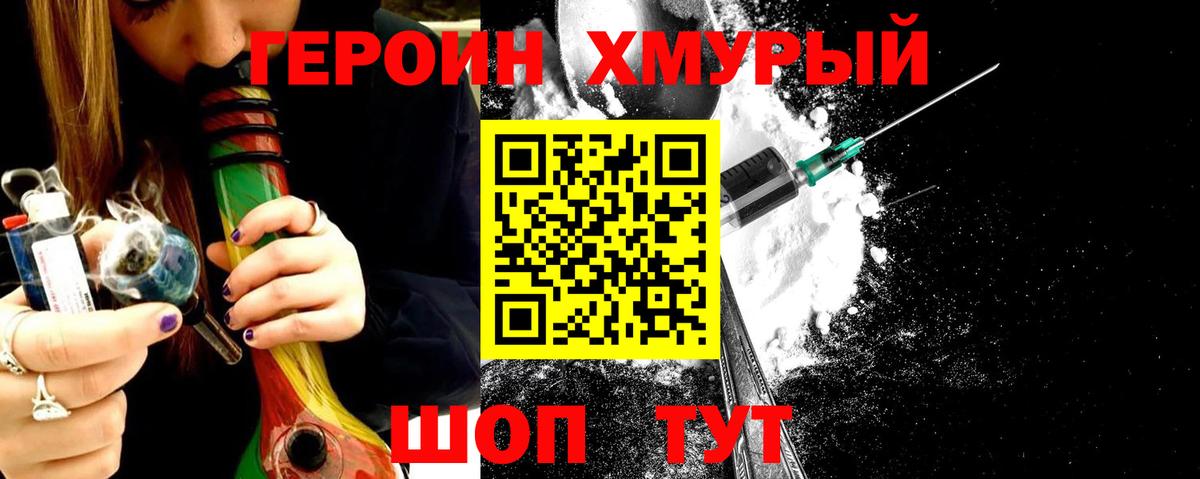 ГЕРОИН гречка Качканар