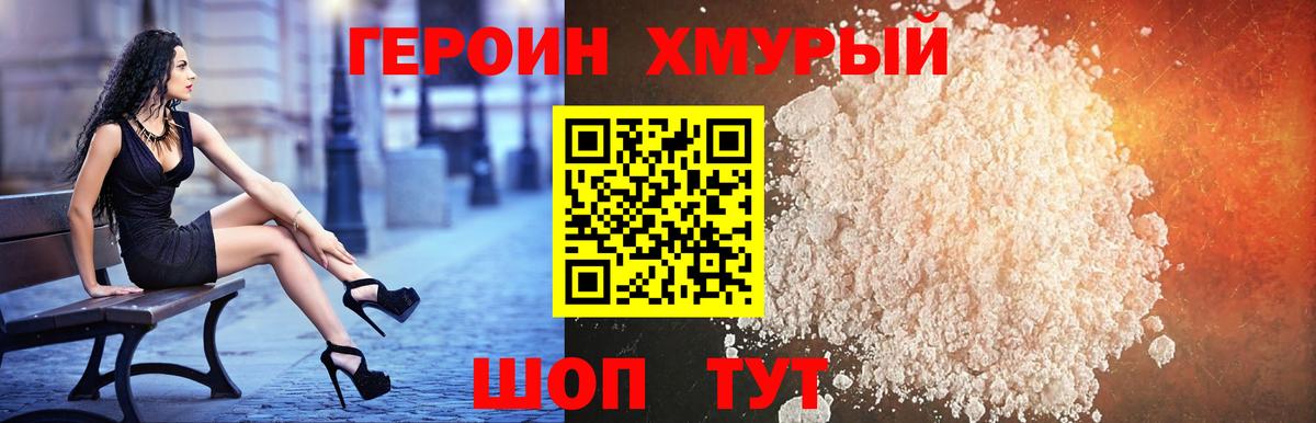 ГЕРОИН хмурый  Вход с VPN  Качканар 